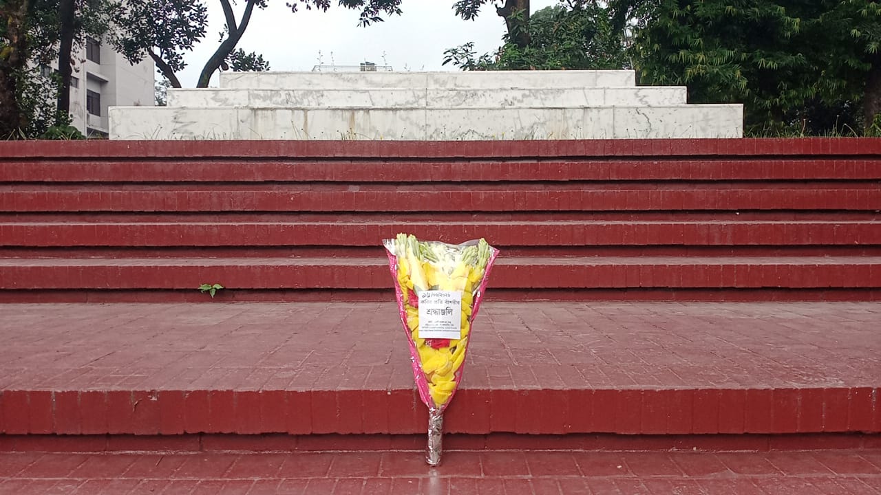 ১৬ই জুন ২০২৬ মঙ্গলবার জাতীয় কবি কাজী নজরুল ইসলামের সমাধিসৌধে বাঁশরী - একটি নজরুল চর্চা কেন্দ্র'র শ্রদ্ধাঞ্জলি নিবেদনের ৩৮০২তম দিনের দৃশ্য।
